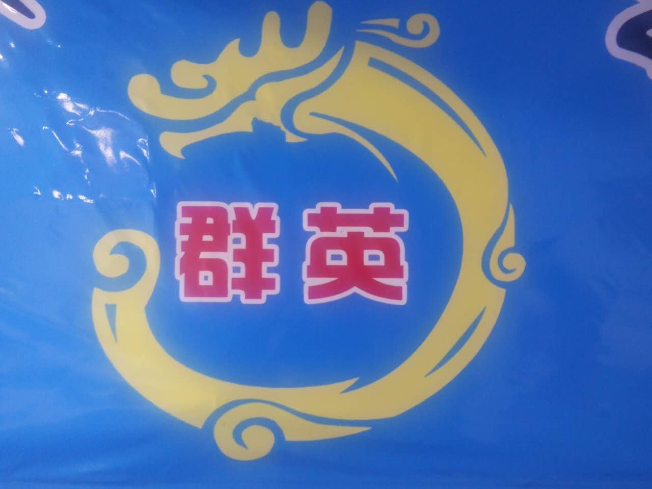 群英搏击俱乐部